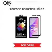 ราคา Ohy ฟิล์มกระจก เต็มจอ For OPPO A15 A15s A16 A16K A17 A17K A18 A78 A79 K3 5D Temperedglass (20553244408)