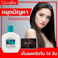 ราคา แชมพู แชมพูขจัดรังแค ไบโอ เฮอร์เบิล กิฟฟารีน แชมพูสระผม แชมพูขจัดรังแคผิวแห้ง แชมพูสระผมหอม แชมพูผมยาว แชมพูบำรุงผม ผมหอมยาวนานข้าม (11904971081)