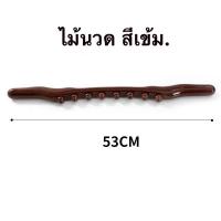 ราคา ไม้นวดเพื่อสุขภาพ ไม้นวดบ่าไหล่ ไม้นวดหลัง ไม้นวดแขนขา ไม้นวดแก้อาการแก้เมื่อย ไม่นวด ไม้นวดเพื่อการผ่อนคลาย (12974741515)