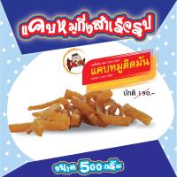 ราคา แคบหมูกึ่งสำเร็จรูป ขนาด 500 กรัม แคบหมูไร้มัน แคบหมูกระจก แคบหมูฝอย แคบหมูติดมัน (11039494107)