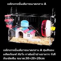 ราคา Small Pet Club เดี่ยว SS2 กรงหนูแฮมสเตอร์ กรงอะคริลิค หนูแฮมสเตอร์ ลิ้นชัก ถาดรองสัตว์เลี้ยงอะคริลิคซ้อนได้ 30 20 20 ซม (14501393268)