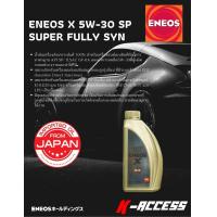 ราคา น้ำมันเครื่องยนต์เบนซินสังเคราะห์100 ENEOS X High Quality 5W30 GF 6A ขนาด4ลิตร และขนาด 4ลิตร 1ลิตร (15650253350)