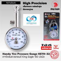 ราคา King Eagle เกจวัดลมยางรถยนต์ 100 ปอน์ด KETH 32 (13244036767)