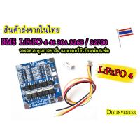 ราคา BMS 4S 30A LiFePO4 วงจรควบคุมการชาร์จ แบตเตอรี่ลิเธียมฟอสเฟต 32650 32700 (9834025869)