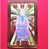 ราคา แผ่นทองไฉ่ซิงเอี๊ย เทพเจ้าไฉ่ซิงเอี๊ย เทพเจ้าแห่งความร่ำรวย มั่งคั่ง และโชคลาภด้านเงินทอง เสริมดวง เรียกทรัพย์ ขนาด 8 4x5 3 cm (4004046096)