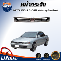 ราคา หน้ากระจัง มิตซูบิชิ แลนเซอร์ E CAR ชุบโครเมี่ยม ปี 1992 ได้รับสินค้า 1 ชิ้น หน้ากระจัง กระจังหน้า GRILLE MITSUBISHI LANCER E CAR 1992 (20880192549)
