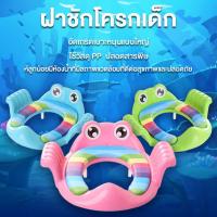 ราคา ที่รองชักโครกเด็ก ที่รองนั่งชักโครกเด็ก เบาะนิ่มชักโครกเด็ก ฝารองชักโครกเด็ก หลากหลายสีสัน (12226916231)