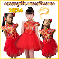 ราคา Anta Shop ชุดกี่เพ้า ชุดจีน ธีมตรุษจีน ลายมังกรทอง งานพรีเมียม (21277470475)