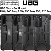 ราคา UAG Plasma Case for Huawei P40 P40 Pro P30Pro P30 P20Pro P20 รับประกันของแท้ แข็งแรง ทนทาน แต่น้ำหนักเบา (2173590041)