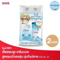 ราคา แพคคู่ Dove โดฟ แชมพู ครีมนวด Volume Nourishment 425มล Shampoo Conditioner ผมมีวอลลุ่ม นุ่มถึงปลายผม (20316316929)