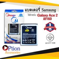 ราคา แบตเตอรี่ Samsung Ace 2 Galaxy Ace2 Duos2 i8160 i8190 S7582 S7562 แบตโทรศัพท์ แบตเตอรี่โทรศัพท์ แบตแท้ 100 มีปร (8274034955)