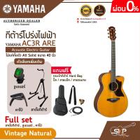 ราคา กีต้าร์โปร่งไฟฟ้า ไม้แท้ทั้งตัว All Solid ขนาด 40 นิ้ว Acoustic Electric Guitar YAMAHA AC3R ARE แถมกระเป๋ากีต้าร์ Hard Bagปิ๊กสายแจ็คสายสะพาย (18657258138)