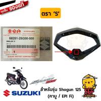 ราคา ตรา S ฝาครอบแฮนด์ ตัวบน EMBLEM S แท้ Suzuki Shogun 125 Hayate125 Raider 150 (10962865041)