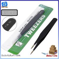 ราคา เครื่องมือจับอุปกรณ์อิเล็กทรอนิกส์ Tweezer คีมหนีบชิ้นงาน ป้องกันไฟฟ้าสถิต ESD 10 ESD 11 ESD 12 ESD 13 ESD 14 ESD 15 (19397592240)