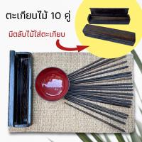 ราคา ตะเกียบไม้ ตะเกียบญี่ปุ่น 10 คุ่ พร้อมที่เก็บตะเกียบ ตะเกียบ ถ่ายจากสินค้าจริง พร้อมส่ง (13044670926)