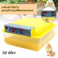 ราคา 56ฟอง ตู้ฟักไข่ถูกๆ ตู้ฟักไข่ไก่ ตู้ฟักไข่ ตู้ฝักไข่ไก่ กลับไข่อัตโนมัติ ควบคุมอุณหภูมิ ความชื้นอัต ราคาถูกสุด รับประกัน (17785356964)