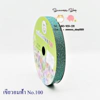 ราคา ริบบิ้นพับเหรียญ TW กากเพชร 50Yds ริบบิ้นกากเพชรทึบ ริบบิ้น (17857691367)