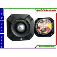 ราคา ดอกลำโพงเสียงแหลม หัวจรวดยี่ห้อ P Audio PST 888V2 วอยซ์ไทเทเนียม จำนวน1ดอก (15693475383)