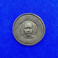 ราคา เหรียญพระอาจารย์แจ้ อิทธิโชโต หลังหลวงพ่อกวยวัดน้อมประชาสวรรค์ (14941438007)