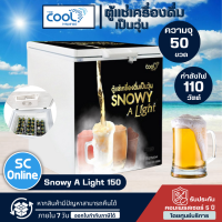 ราคา THE COOL ตู้แช่เบียร์วุ้น 50 ขวด ตู้แช่ เดอะคูล 5 4 คิว 152 ลิตร รุ่น Snowy A Light 150 ราคาถูก รับประกัน 5 ปี จัดส่งทั่วไทย เก็บเงินปลายทาง (16634724805)
