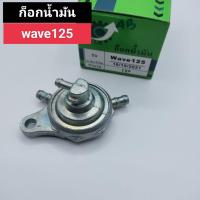 ราคา ก็อกน้ำมัน wave125 ก็อกใต้ถัง w125เวฟ125 (19485374399)