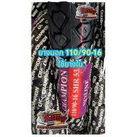ราคา ยางนอก 110 90 16 ใช้ยางใน ลายSHR53 มีม อ ก CHAMPION ราคาต่อ1เส้น (16238622532)