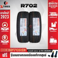 ราคา DEESTONE 205 45R17 ยางรถยนต์รุ่น R702 2เส้น ปีใหม่ล่าสุด ฟรีจุ๊บยางเกรดA ฟรีค่าจัดส่ง (15895478501)