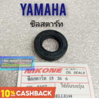 ราคา ซีลสตาร์ท y80 y100 yg5 belle 100 ซีลสตาร์ท yamaha y80 y100 yg5 belle 100 ซีลแกนสตาร์ท y80 y100 yg5 belle (9768979680)