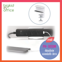 ราคา AIDATA ที่ยึดปลั๊กไฟ แบบหนีบโต๊ะ สีขาว รหัสรุ่น PH 1010W (11355954044)