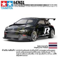 ราคา ส่งใน 3 วัน TAMIYA 47451 1 10 R C 4WD Volkswagen Scirocco GT TT 01 Type E Chassis รถบังคับทามิย่าแท้ rc (12981249136)