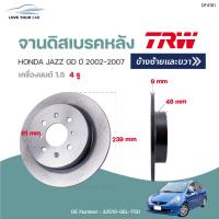 ราคา จานดิสเบรคหน้า หลัง HONDA JAZZ GD ปี2002 2007 1ชิ้น TRW (12279509208)