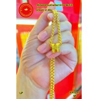 ราคา สร้อยคอ 2 สลึง ทองแท้ 96 5 หนัก 7 58 กรัม ทองแท้มีใบรับประกัน (16930498351)