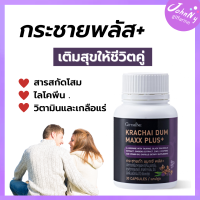 ราคา กระชายพลัส กระชายสกัด กิฟฟารีน กระชายเม็ด โสม ไลโคปีน วิตามินรวม อาหารเสริมชาย giffarine (19541944244)
