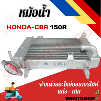 ราคา หม้อน้ำ HONDA CBR 150 R หม้อน้ำระบายความร้อน ขนาดเดิม รุ่น CBR 150 R สินค้าพร้อมส่ง ถ่ายจากสินค้าตัวจริง คุณภาพเกรดAAA (20222528062)