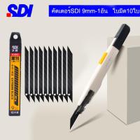 ราคา เเพ็คชุด2ชิ้น คัตเตอร์9mm SDI 0443C ระบบ Auto Lockกับใบมีดใบดำ10ใบ ใบมีดดำกันสนิม ใบมีดคมนำ้หน้าเบา เฉียง30องศาเฉียง60องศา (17448190829)