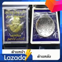 ราคา เหรียญหลวงปู่ทวด หรือ ที่ระลึกกล่องของขวัญสิงห์มงคล มหาบารมี วัดเกริ่นกฐิน จ ลพบุรี 13มีนาคม 2548 ป้องกันสิ่งอัปมงคล โชคดี (17079857841)