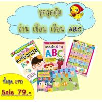 ราคา หนังสือเด็กเตรียมอนุบาล อ่านเขียนเรียนabc abc ชุดสุดคุ้มเขียนabc ฝึกคัดabc ฝึกอ่านabc โปสเตอร์abc Flash Card Abc (7414037577)