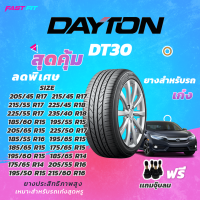 ราคา DAYTON ขอบ 17 18 รุ่น DT30 ยางเก๋ง ยางปี 22 (19221456816)
