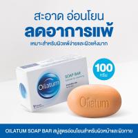 ราคา Oilatum Soap Bar สบู่ก้อน 100g สูตรอ่อนโยนสำหรับผิวแพ้ง่าย ผิวแห้งมากและผิวแห้งคัน สัมผัสผิวนุ่มชุ่มชื้นตั้งแต่ครั้งแรกที่ใช้ (21087307830)