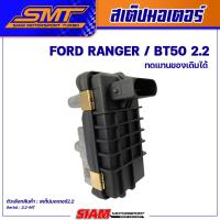ราคา อะไหล่เทอร์โบ OEM FORD ของแท้ 100 ซื้อตรงกับ siam motorsport (19581890200)
