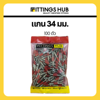 ราคา 50 100 ชิ้น คู่ 24 34มม แกนเกือกม้า เกือกม้า มินิฟิกซ์ Minifix FittingsHub (14862650109)