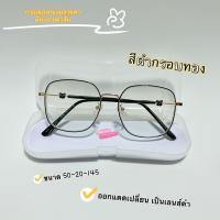 ราคา แว่น ออโต้เลนส์ สายตาสั้น 50 400 กรองแสง แว่นสายตา งานเกรดดี มีโค้ดลดค่าส่ง ออกแดดเปลี่ยนเป็นกันแดด ทรงหยดน้ำสไตล์เกาหลี ลายหมี พร้อมส่ง (17195476587)