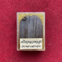 ราคา จี้พระ เหรียญ พระพร้อมตลับ หลวงพ่อสุด วัดกาหลง จ สมุทรสาคร ด่วนก่อนของหมด (20324791322)