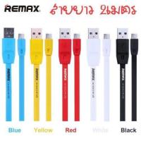 ราคา สายชาร์จ Remax Full Speed 2เมตร สำหรับ Android แท้ (340069072)
