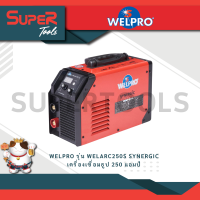 ราคา WELPRO รุ่น WELARC250S SYNERGIC เครื่องเชื่อมธูป 250 แอมป์ 220V รับประกัน 3 ปี (20985204022)