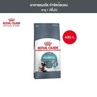 ราคา Royal Canin Hairball Care 400g อาหารเม็ดแมวโต ดูแลปัญหาก้อนขน อายุ 1 ปีขึ้นไป Dry Cat Food โรยัล คานิน (21127034083)