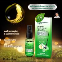 ราคา Catherine Hair Tonic Serum 30ml แคทเธอรีน แฮร์โทนิค เซรั่ม โสม และวิตามิน (14726964772)