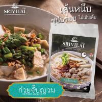 ราคา SRIVILAI ก๋วยจั๊บญวน ก๋วยจั๊บญวนกึ่งสำเร็จรูป เส้น ก๋วยจั๊บ ก๋วยเตี๋ยวซอง ก๋วยจั๊บญวนซอง รสชาติรสชาติเข้มข้น ชวนคิดถึงบ้าน (15059986307)