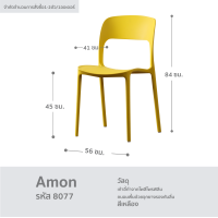 ราคา เก้าอี้กินข้าว เก้าอี้ร้านกาแฟ เก้าอี้ร้านอาหาร สไตล์โมเดิร์น รุ่น Amon FULLHOUSE (16797059754)