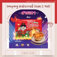 ราคา แพค 5 ห่อ มาม่าเกาหลี ชนิดแห้ง กิมจิ สูตรไก่เผ็ด ซัมยังมาม่าเกาหลี Samyang Buldak Hot Chicken Kimchi Ramen (4737556540)